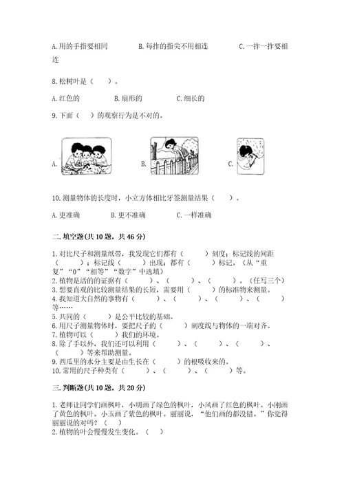 教科版一年级上册科学期末测试卷加解析答案