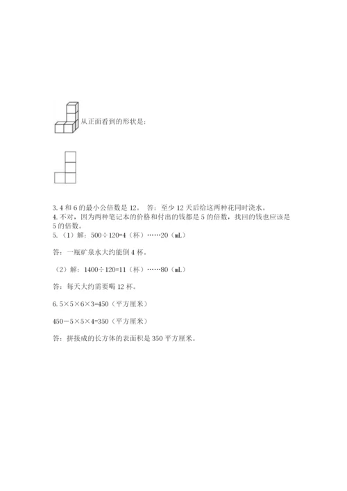 人教版五年级下册数学期末测试卷带答案（巩固）.docx