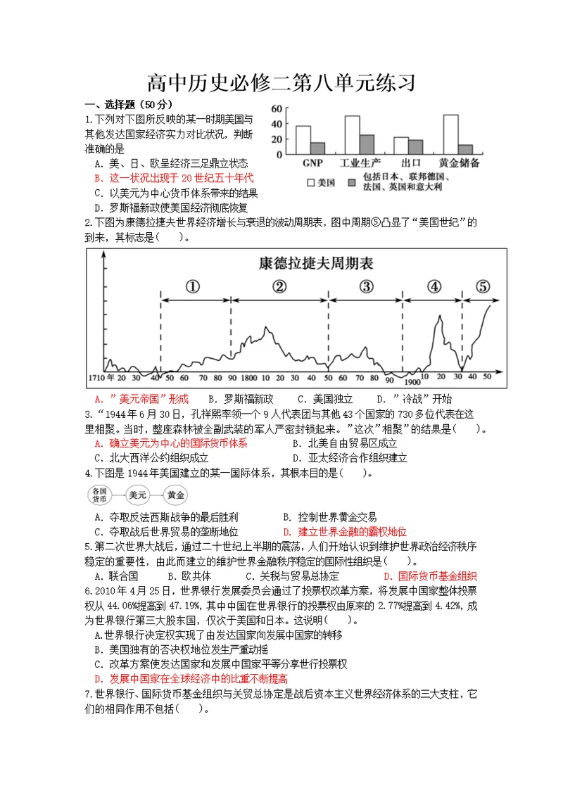 高中历史必修二第八单元练习