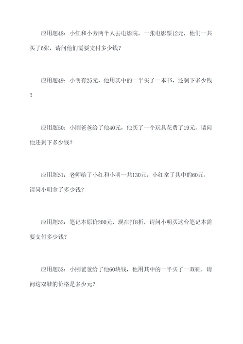元角分三步应用题