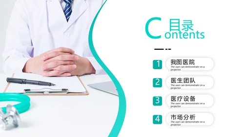 简约医生医疗医学类通用医院宣传PPT模板