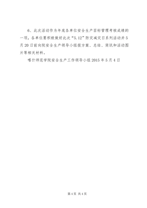 防灾减灾日方案.docx