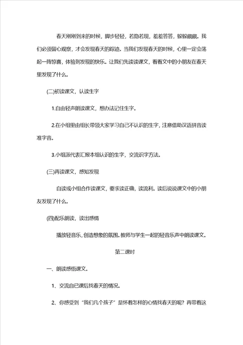 二年级下册语文教案找春天 3 人教新课标