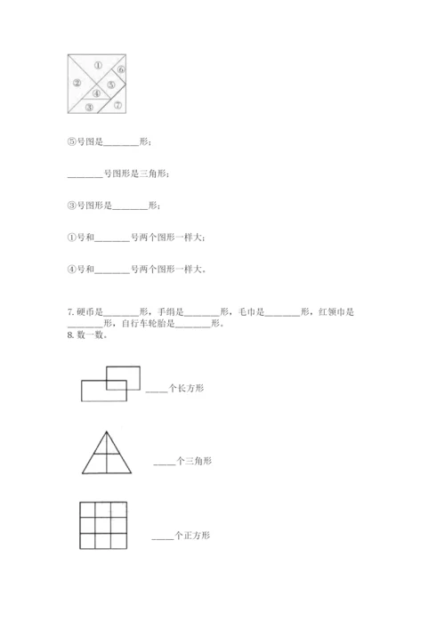 西师大版一年级下册数学第三单元 认识图形 测试卷（预热题）word版.docx