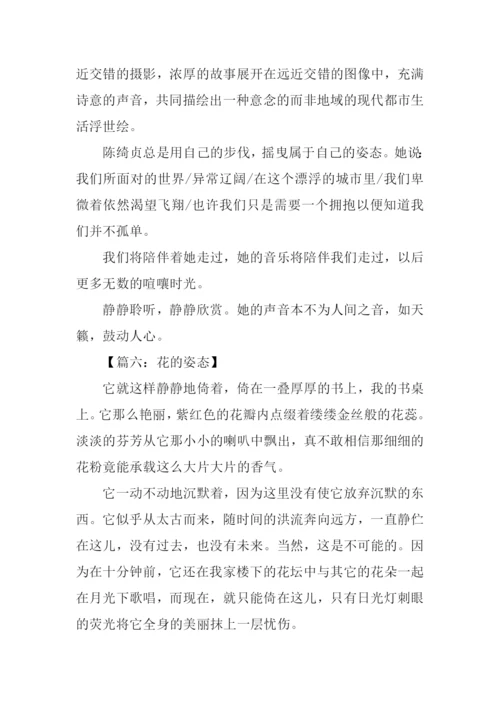 花的姿态作文.docx