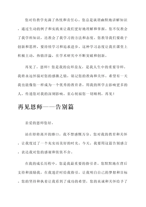 再见恩师感言