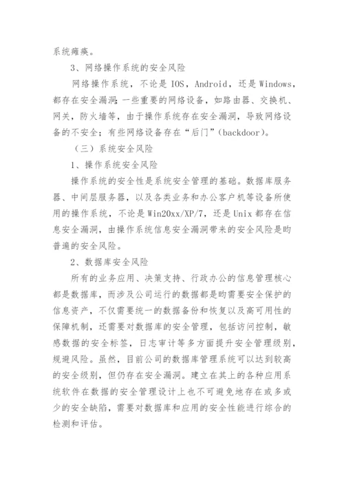 信息系统应急预案.docx