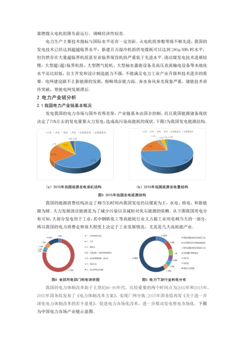 中国电力现状和发展趋势.docx