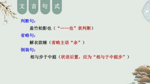 第11课 《短文二篇》（含《答谢中书书》与《记承天寺夜游》）课件