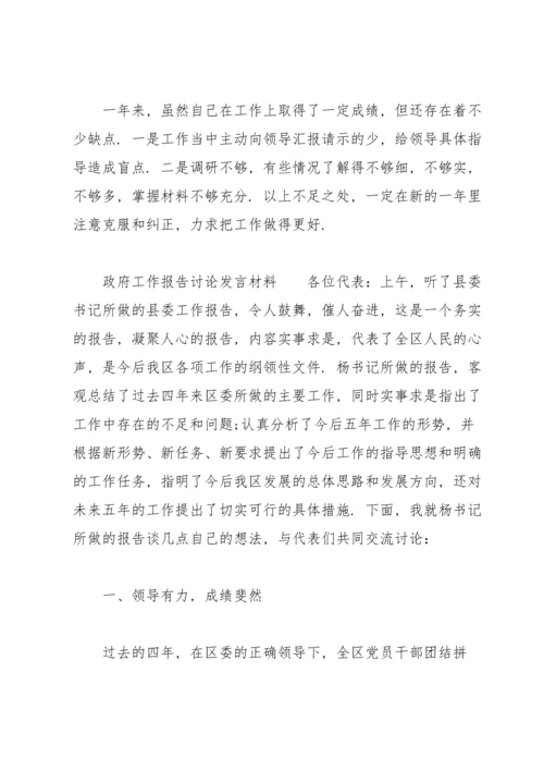 政府工作报告讨论发言材料.docx