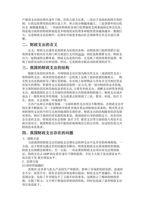 中国财政支出研究