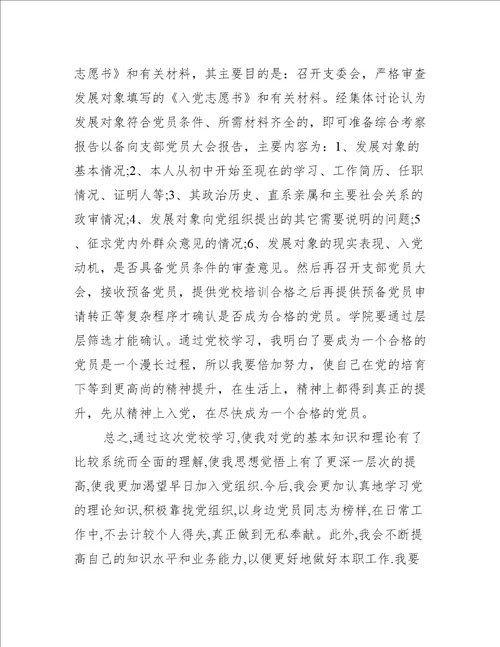 关于入党积极分子个人培训心得