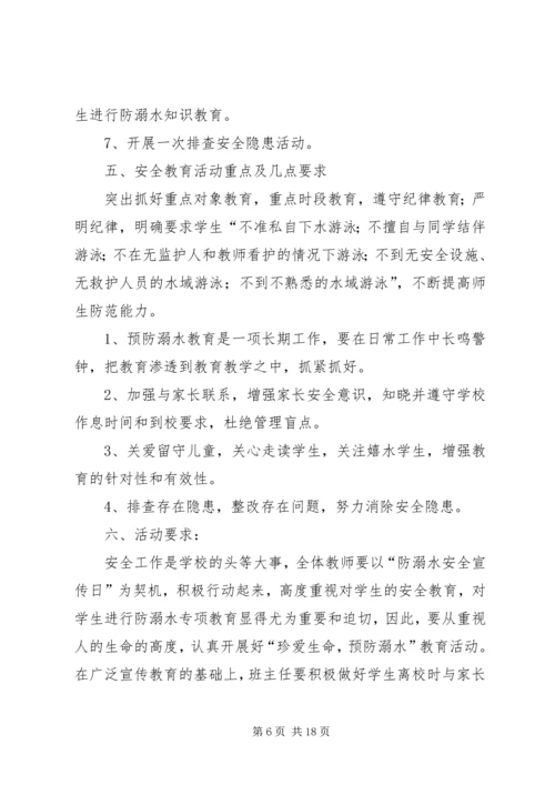 防溺水工作方案 (6).docx