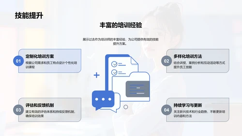 培训师述职报告PPT模板