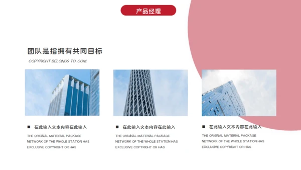 产品经理述职报告通用PPT模版