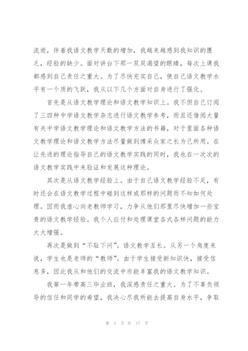 教师述职报告经典范例5篇.docx