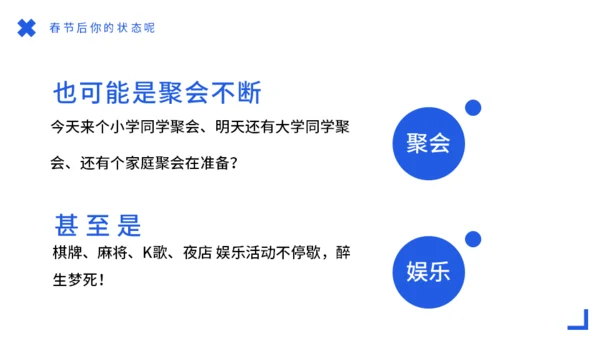 节后综合症假期没精神？收心会通用PPT模板
