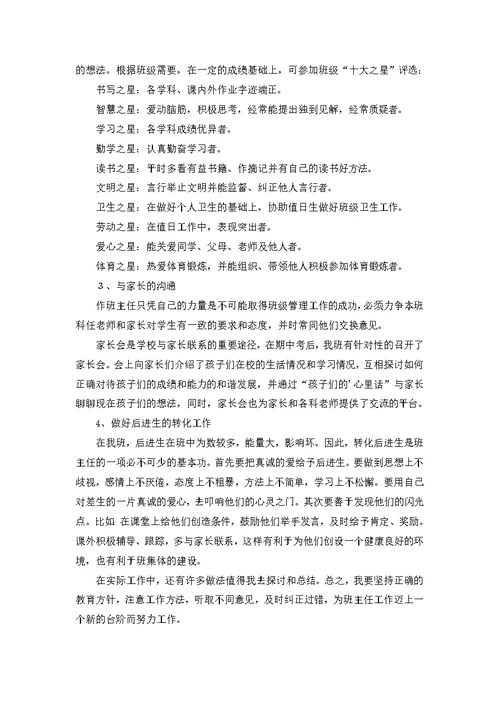 五年级数学教师教学工作总结