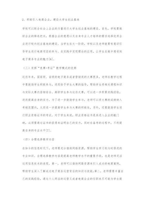 人工智能视阈下湖南高职电子商务专业信息化教学改革与发展存在的问题及对策.docx