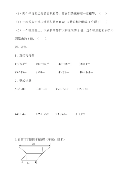 苏教版五年级数学上册全单元测试题(带答案).docx
