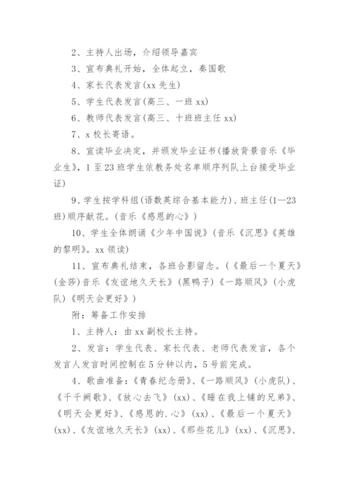 高三毕业典礼活动方案.docx