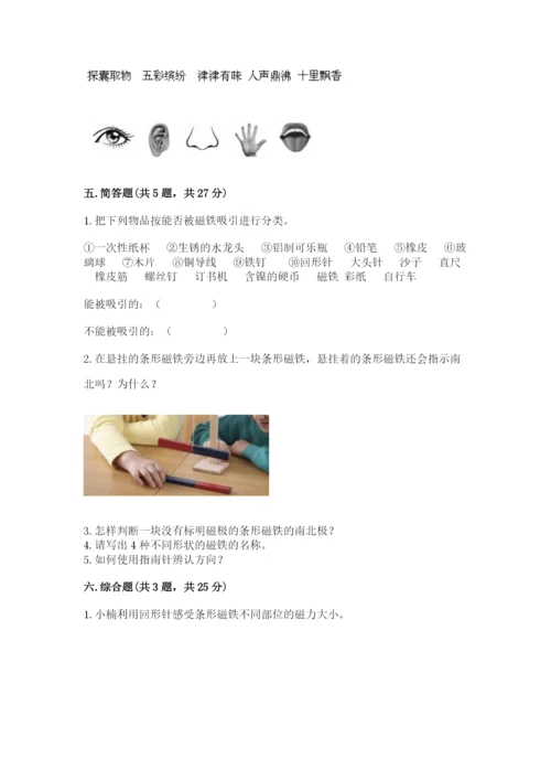 教科版二年级下册科学期末测试卷含答案（实用）.docx