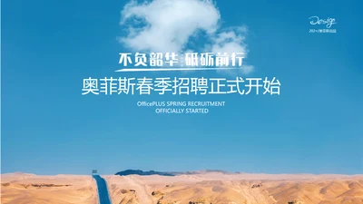 蓝色商务风企业春季招聘