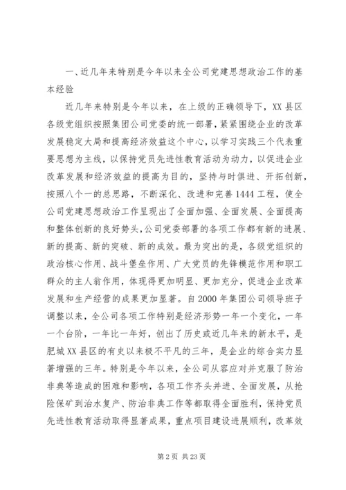 在思想政治工作经验交流会上的讲话.docx