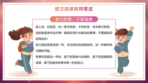 渐变实景剪影青春新学期初三开学第一课PPT模板