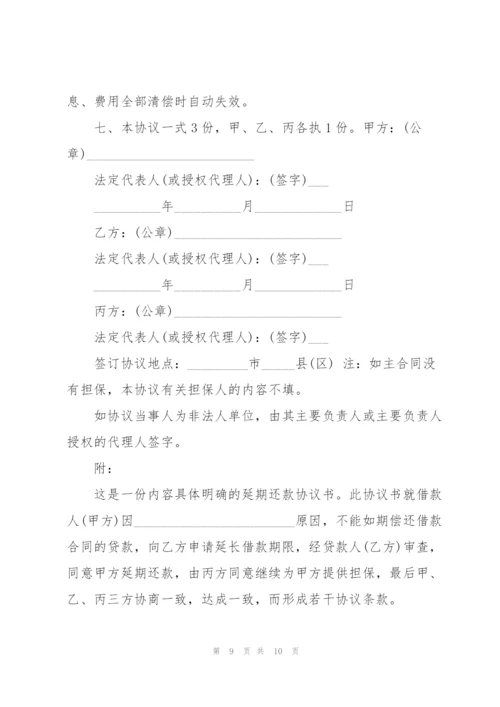 还款协议书范文5篇.docx