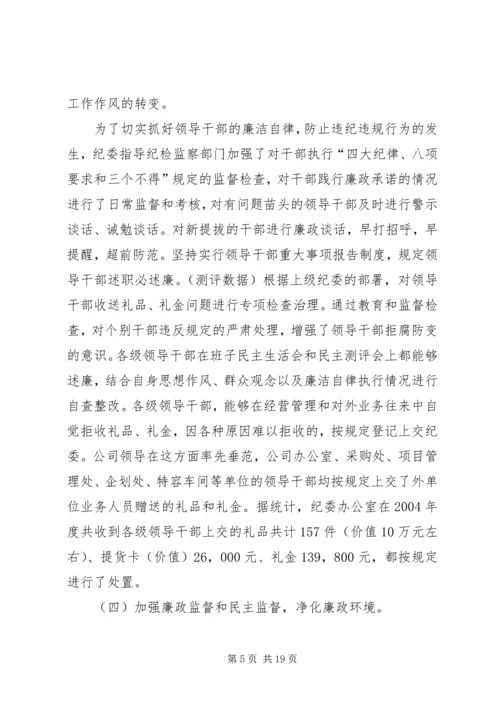 推进党风廉政建设和反腐倡廉工作.docx