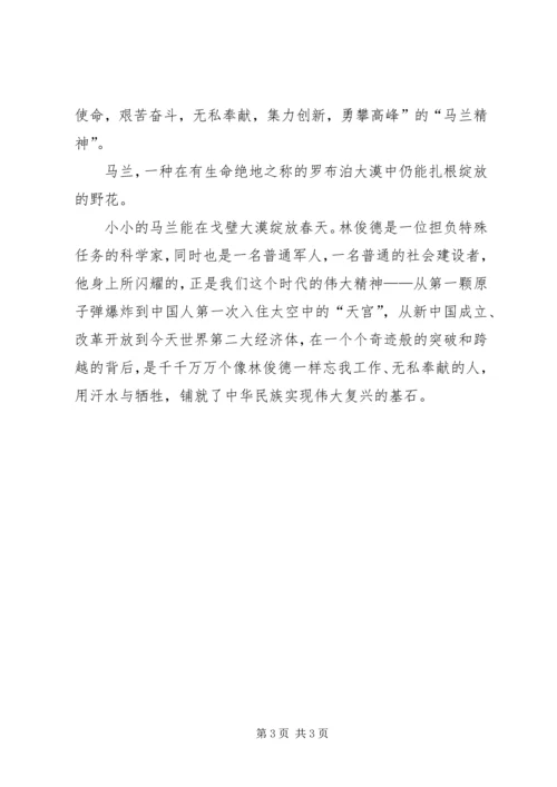学习林俊德院士心得体会_1 (3).docx