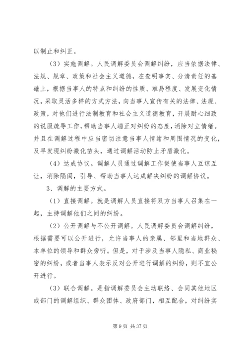 人民调解委员会的调解工作应当遵守的原则精编.docx