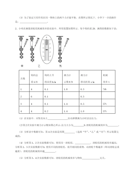 滚动提升练习湖南长沙市实验中学物理八年级下册期末考试专题练习试卷（含答案详解）.docx