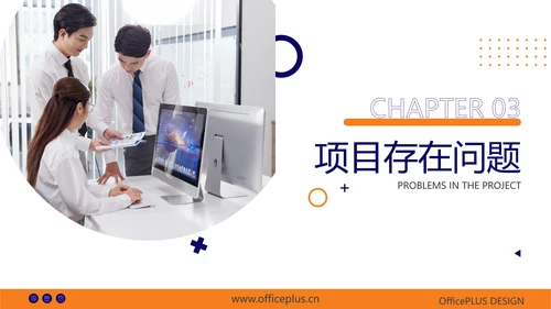 橙蓝商务风工作汇报PPT