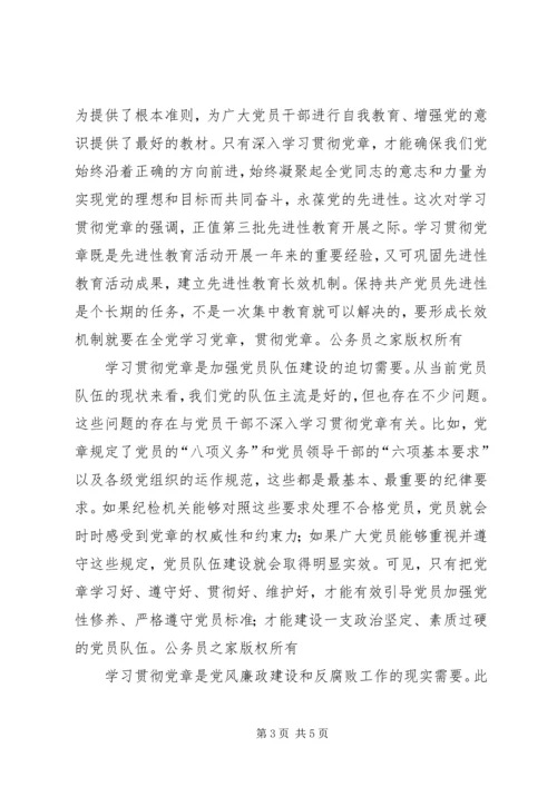 新形势下学习贯彻党章的必要性.docx