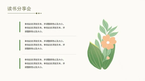 绿色小清新卡通植物花卉读书分享会主题活动PPT模板