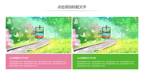 唯美春天郊游踏青乡村旅游新农村建设动态PPT模板