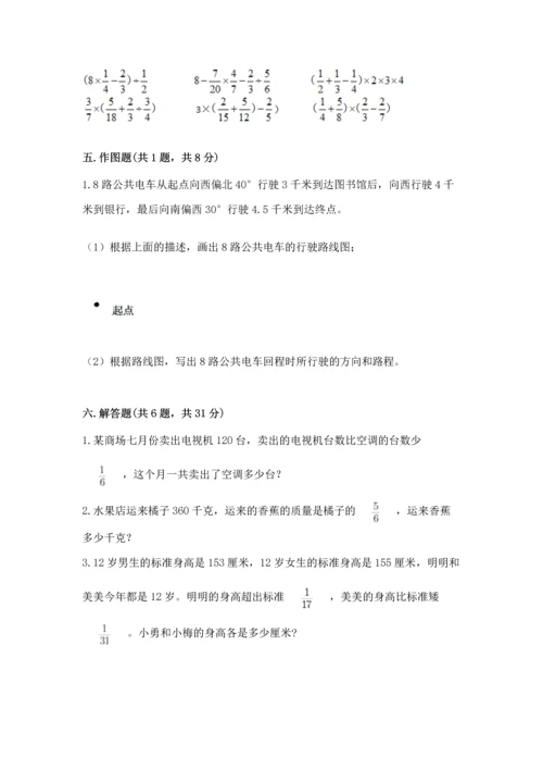 人教版数学六年级上册期中考试试卷附答案（能力提升）.docx