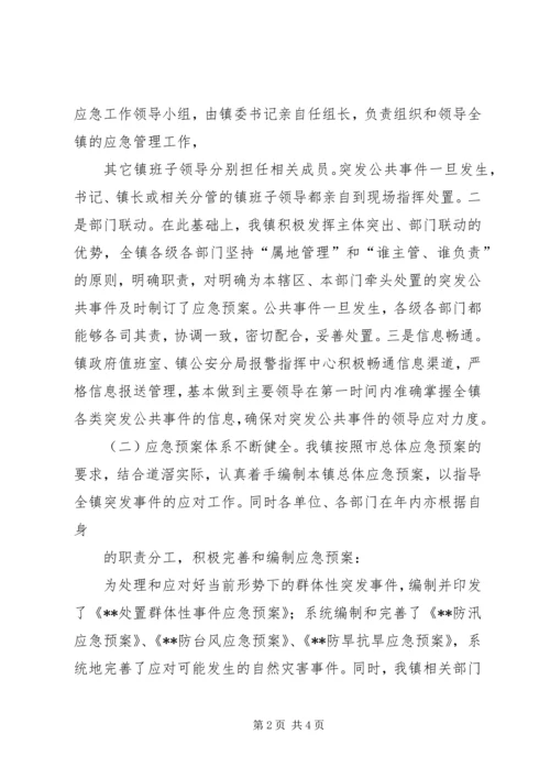 乡镇某年度突发事件应对工作总结评估报告_1.docx