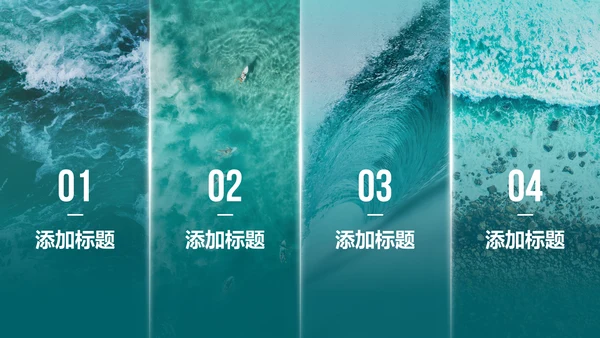 新起点新征途冲浪手通用PPT模板
