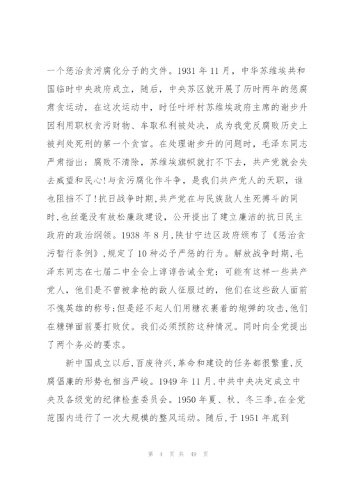 廉政党课讲稿6篇.docx