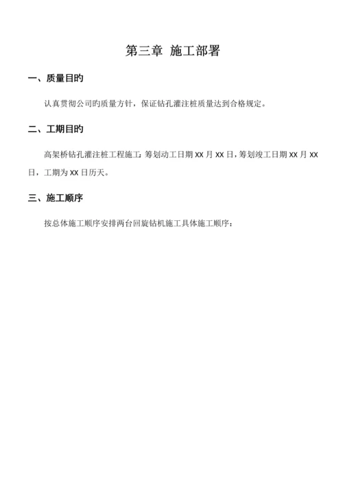 回旋钻灌注桩综合施工专题方案.docx