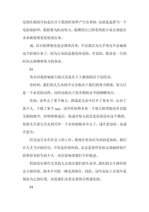 2021年欣赏刘大猫的财富之旅读后感