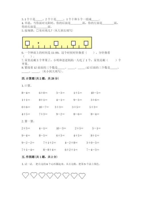 小学数学一年级上册期末测试卷及答案【历年真题】.docx