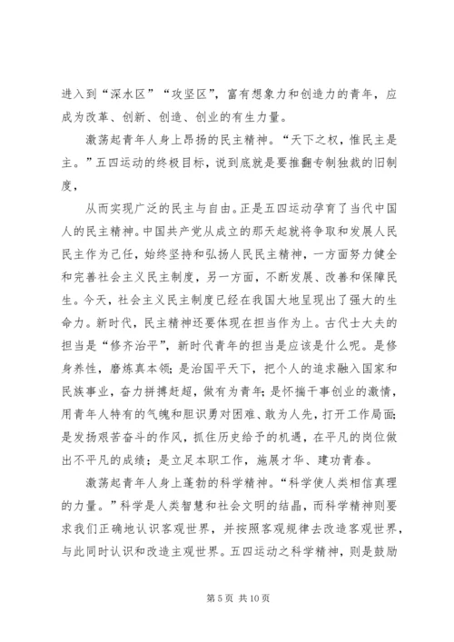 弘扬五四精神心得5篇 (3).docx