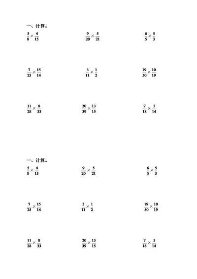 分数乘分数计算练习题2