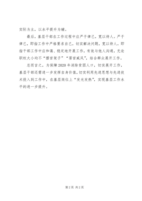 脱贫攻坚责任心教育心得体会帮扶干部 (2).docx