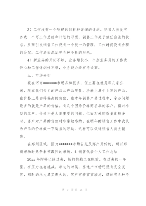 销售代表个人工作总结10篇.docx