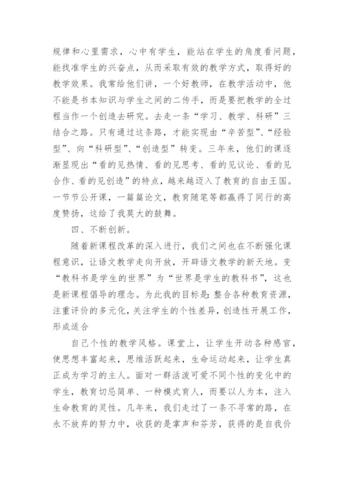 个人指导青年教师工作总结.docx